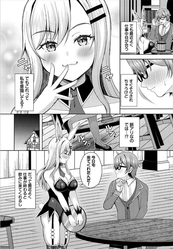エロ漫画:恋する発情バニー 【きゃりね コミックバベル編集部】 サンプル画像