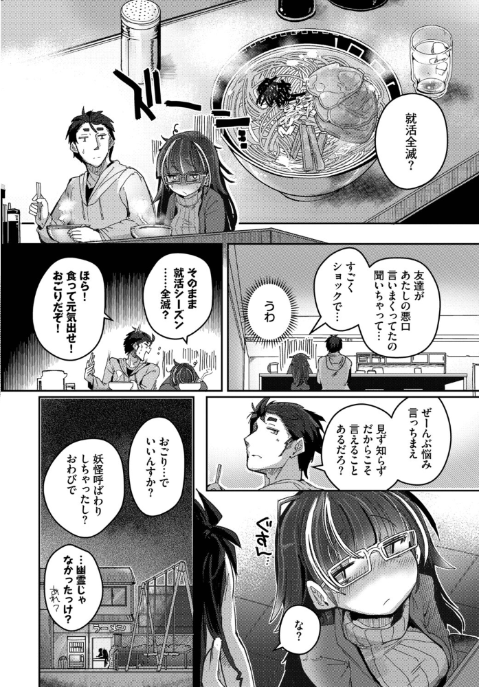 エロ漫画:拾いものは、どん底女子? 【二条かため コミックバベル編集部】 サンプル画像
