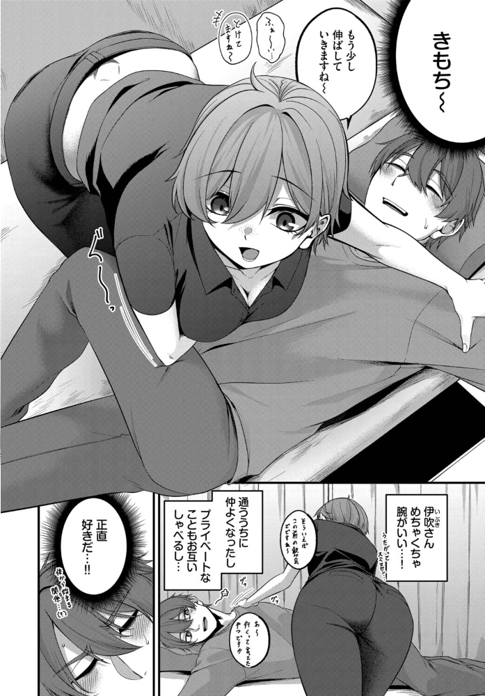 エロ漫画:Control Addiction 【きのみき コミックバベル編集部】 サンプル画像