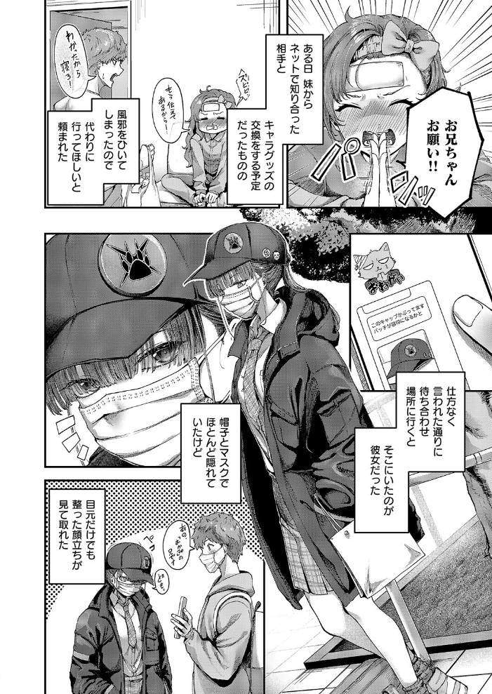 エロ漫画:隠したいキモチ 【芦名めろう】 サンプル画像