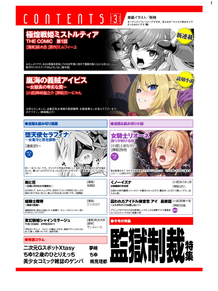 エロ漫画：二次元ドリームマガジンVol.130 【弥弛 上田ながの 峰崎龍之介 むーにゃん 緑木邑 筑摩十幸 高浜太郎 あらおし悠 ちゆ 夢崎 稀見理都 ジンクロウ でぃふぃーと ミルフィーユ ぽに 名飼証 羽畠 凹一】 サンプル画像