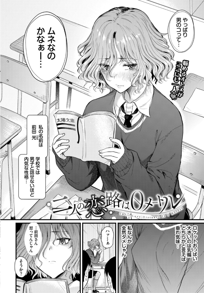 エロ漫画:二人の恋路は0メートル 【ナスムスビム コミックバベル編集部】 サンプル画像