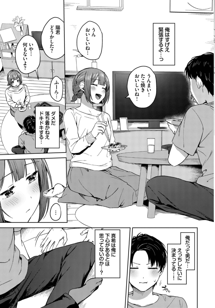 エロ漫画:スロウラブステップ 【コットン コミックバベル編集部】 サンプル画像