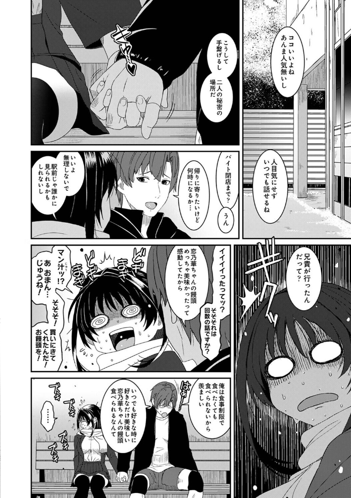 エロ漫画:コノカプレス 第7話 【椋蔵】 サンプル画像