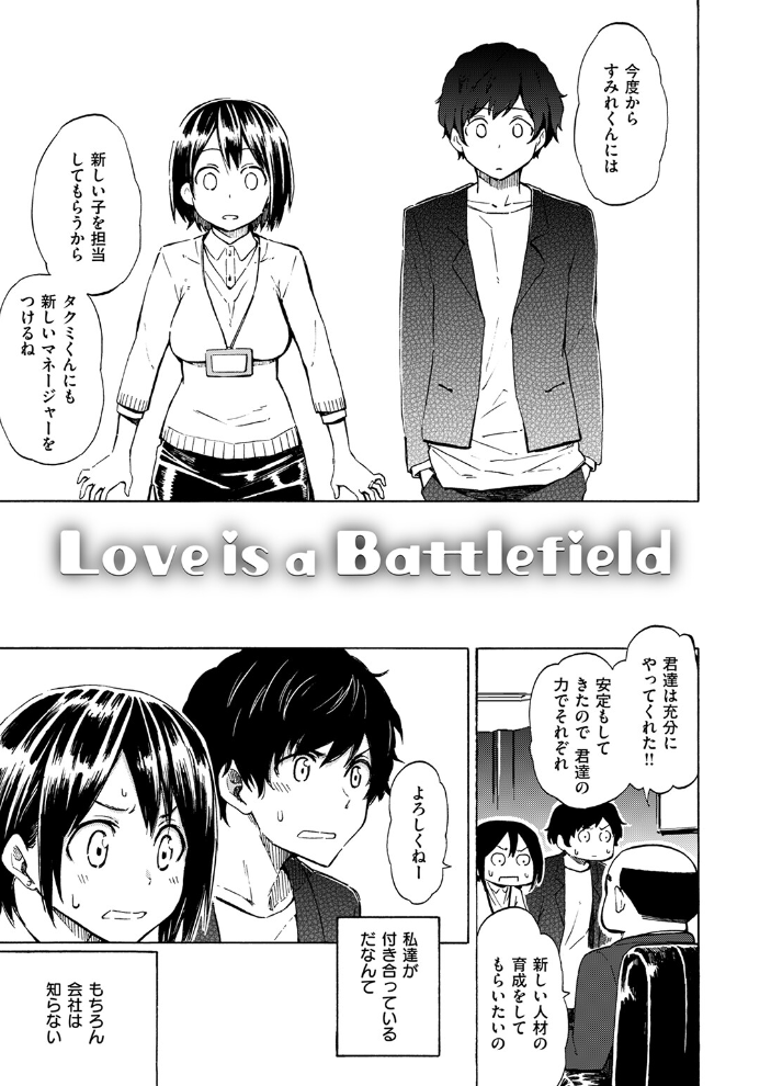 エロ漫画:Love is a Battlefield 【藤丸】 サンプル画像