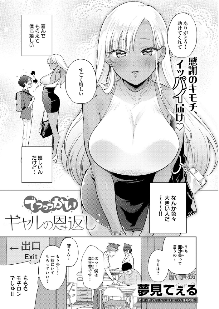 エロ漫画:でっっっかいギャルの恩返し 【夢見てぇる】 サンプル画像