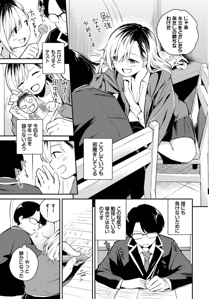 エロ漫画：ふまじめとなり 【はつやすみ コミックバベル編集部】 サンプル画像