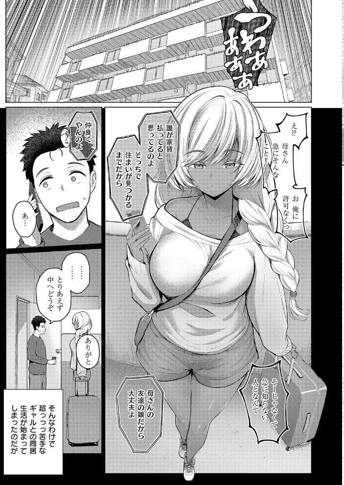 エロ漫画:1LDKギャル付き 【栗原ケンシロウ】 サンプル画像