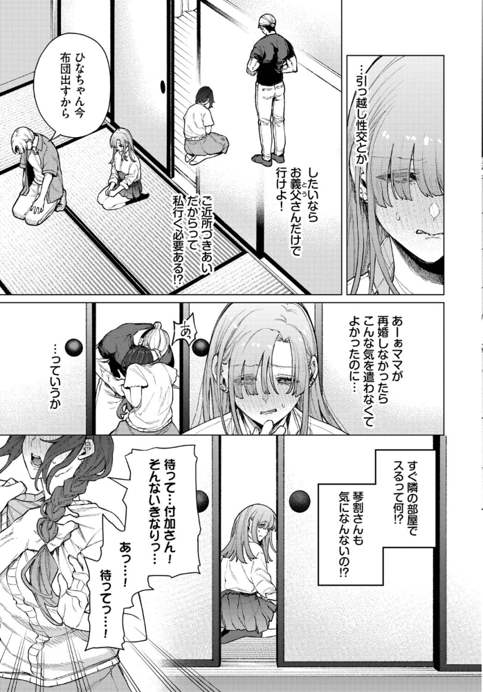 エロ漫画:引っ越し性交! 【ヒノ山田 コミックバベル編集部】 サンプル画像