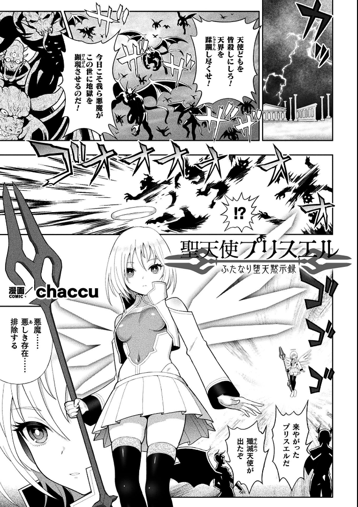 エロ漫画:二次元コミックマガジン ふたなり悪堕ち 射精欲に支配された正義のヒロインVol.2 【chaccu 水瀬揺光 はこまる ジンクロウ 逢魔刻壱】 サンプル画像