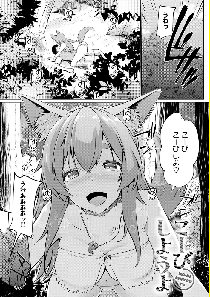 エロ漫画:こーびしようよ 【かいづか】 サンプル画像