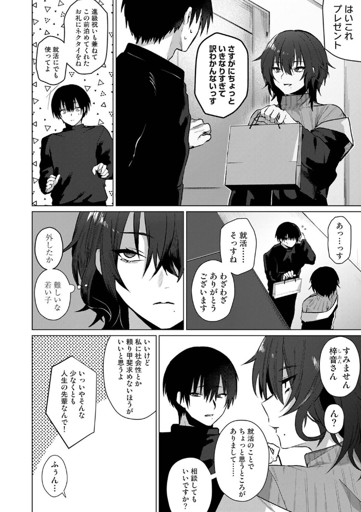 エロ漫画:201号室の劣情 第9話 【しだれ彩】 サンプル画像