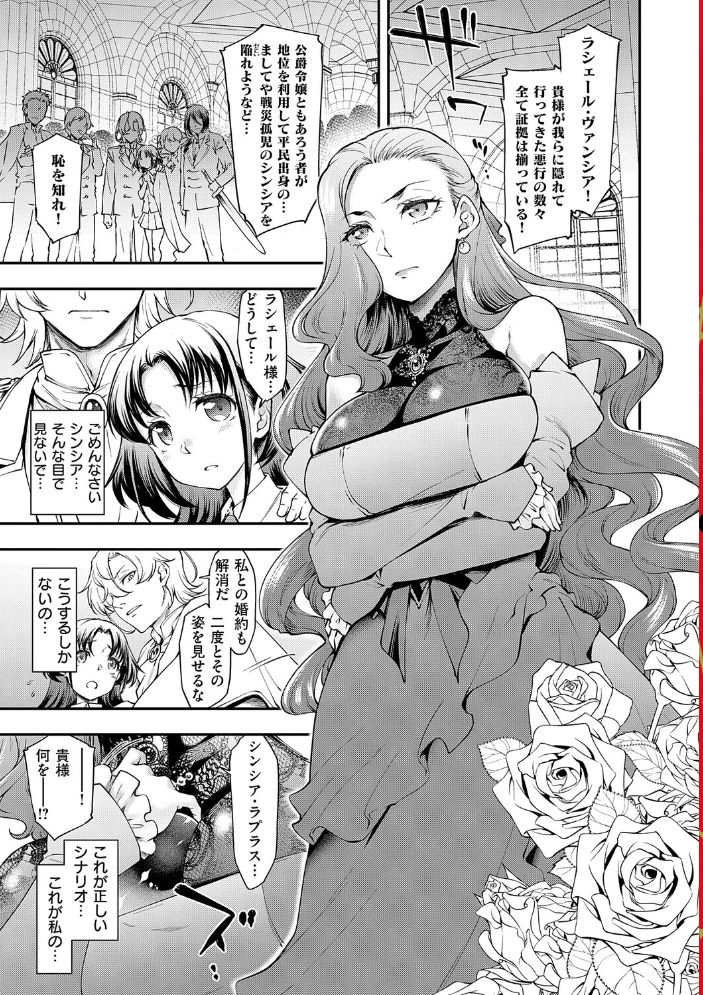 エロ漫画:悪役令嬢E×EX【デジタル特装版】 【久川ちん】 サンプル画像