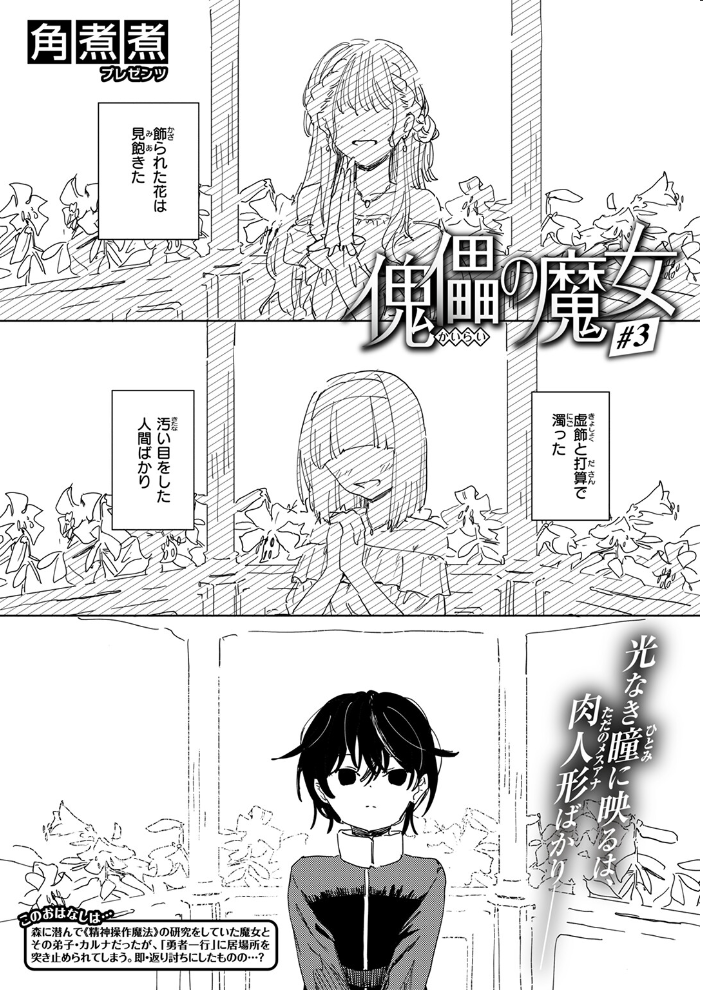 エロ漫画：傀儡の魔女 ＃3 【角煮煮】 サンプル画像