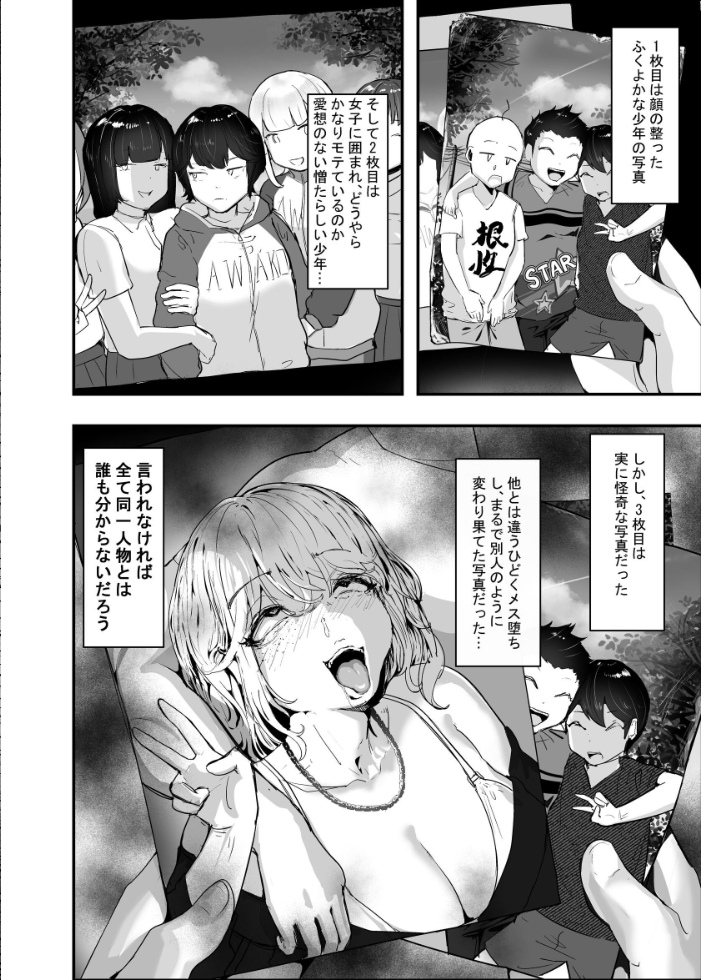 エロ漫画:【棒線モザイク版】分からせ×純愛=メス堕ちの定理〜男子とのトラウマから反転アンチになり、カップルと男子を忌み嫌うフェミに成り果てたボーイッシュ女子をメス堕ちさせよ!!〜 第1の書記 【後藤MASAKIの野望】 サンプル画像