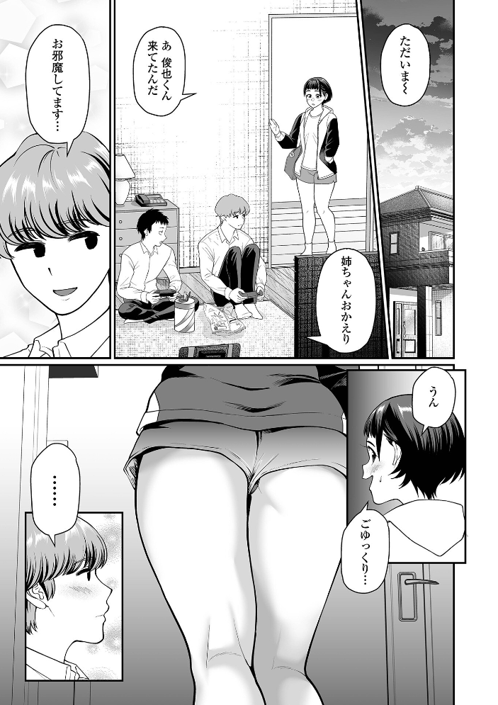 エロ漫画:その太腿に挟まれたい! 【泉たいち 一水社編集部】 サンプル画像
