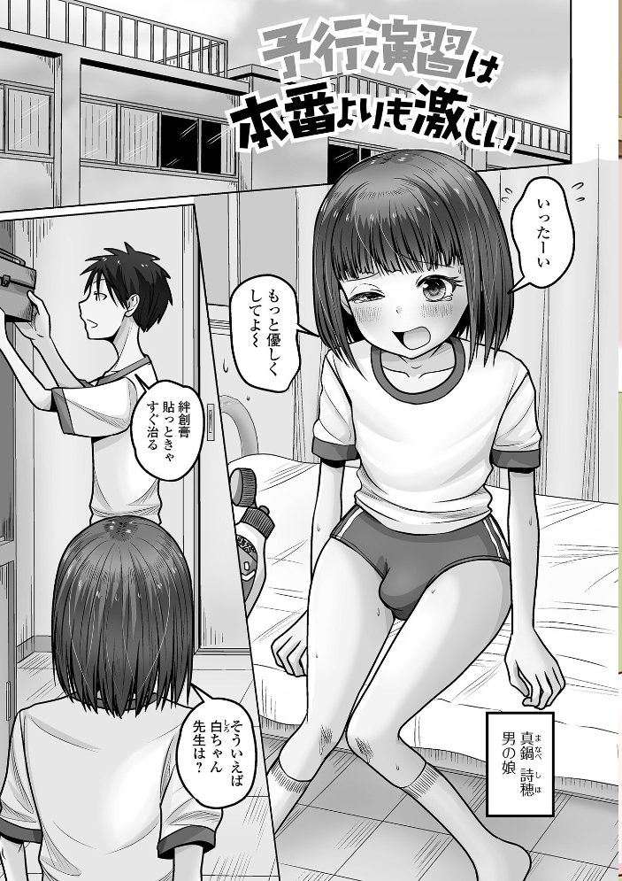 エロ漫画:予行演習は男の娘と 【スノウ 一水社編集部】 サンプル画像