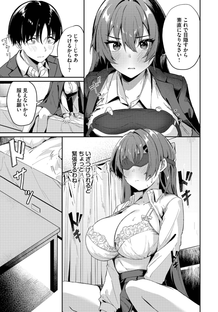エロ漫画:見え隠れ 【のーびす鳥 コミックバベル編集部】 サンプル画像