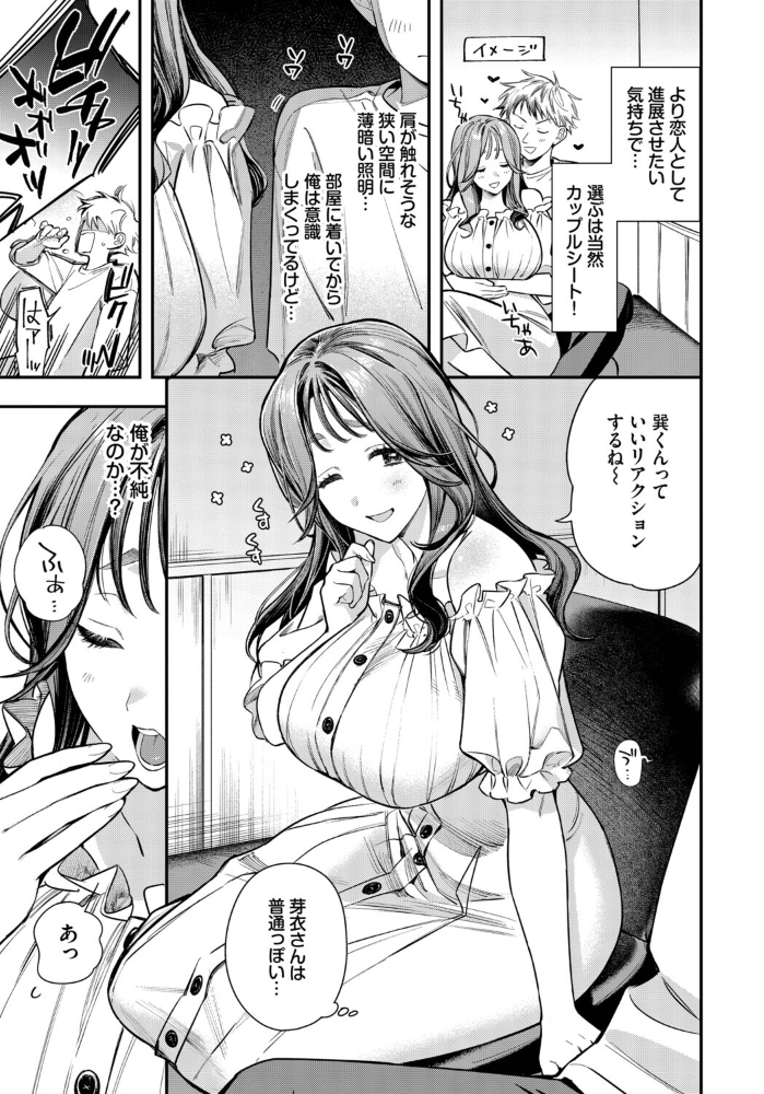 エロ漫画:女神なカノジョ 【蛸田こぬ コミックバベル編集部】 サンプル画像