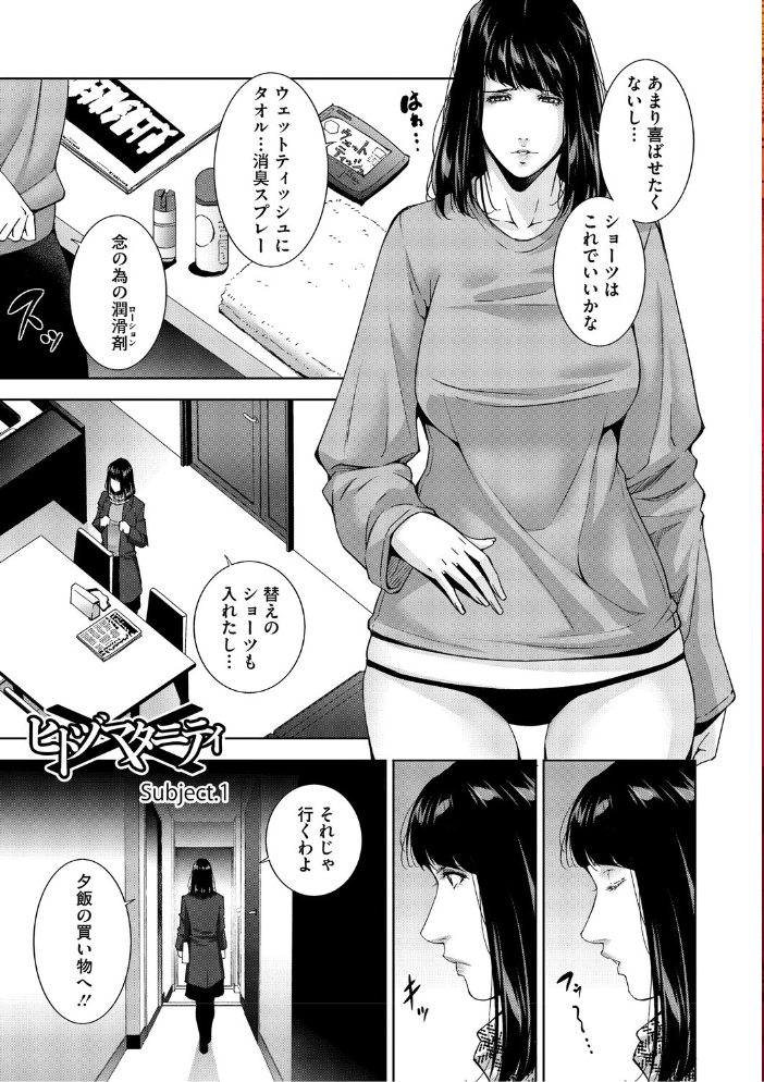 エロ漫画:人妻子宮乱獲!!〜ヒトヅマタニティ〜 【東磨樹】 サンプル画像
