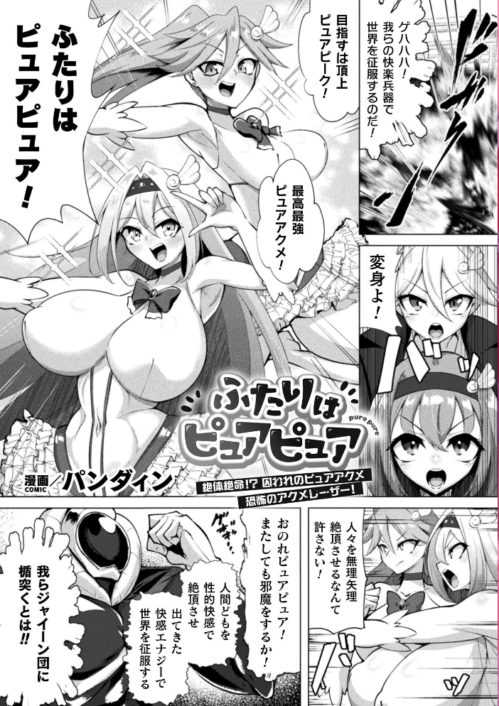 エロ漫画：別冊コミックアンリアル 快楽尋問でイキ地獄 デジタル版Vol.1 【かるぴ パンダィン ふじうり たなかイチミ 五十嵐はづき】 サンプル画像