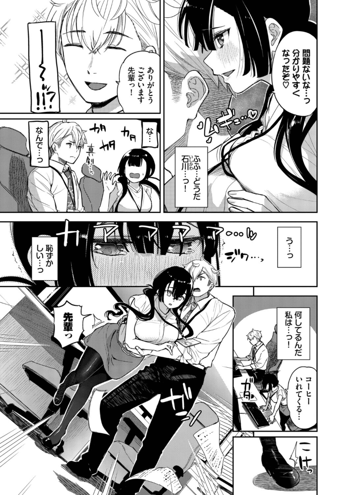 エロ漫画：残業しよ？ 【魚山ケイジ コミックバベル編集部】 サンプル画像