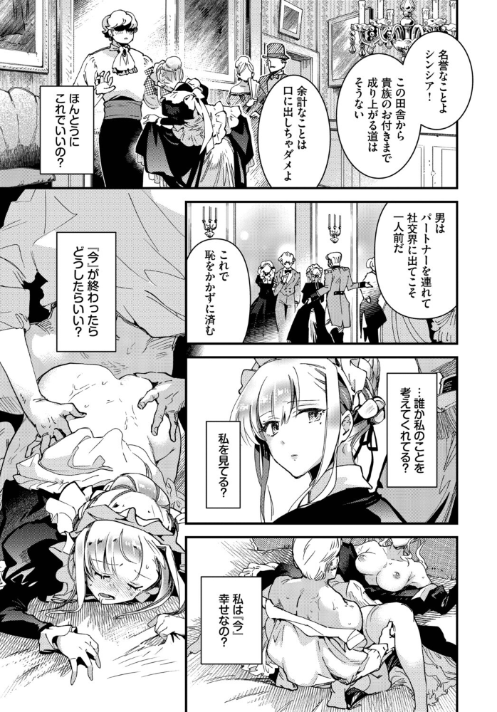 エロ漫画:ブライド・メイド 最終話 【可座ミドリ コミックバベル編集部】 サンプル画像