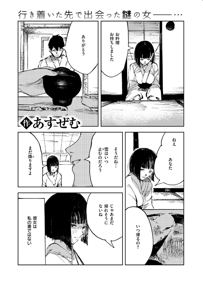 エロ漫画:雪女の宿 【あすぜむ】 サンプル画像