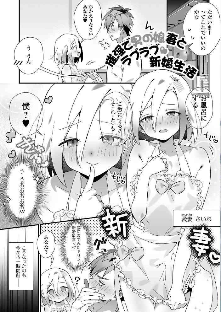 エロ漫画:男の娘とぬりゅハメえっち! 【四角いくろ丸 一水社編集部】 サンプル画像
