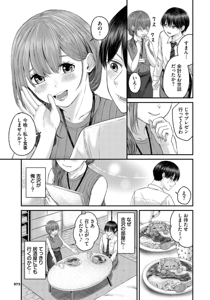 エロ漫画：部下ちゃんと上司くん 【萠乃雪路 コミックバベル編集部】 サンプル画像