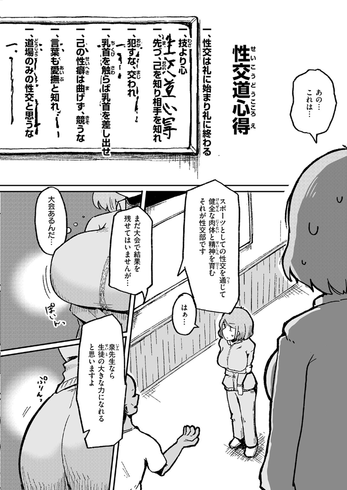 エロ漫画：今日から始める性師道 【入る】 サンプル画像