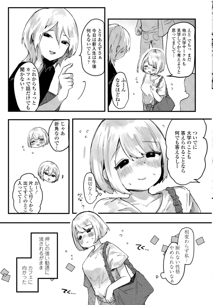 エロ漫画：憧れの先輩は 先輩入学篇 【鬼斬ゆにこーん】 サンプル画像