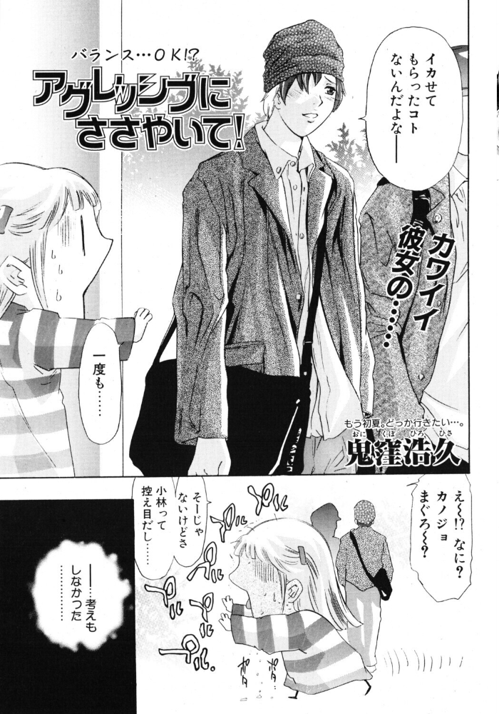 エロ漫画：アグレッシブにささやいて！ 【鬼窪浩久】 サンプル画像