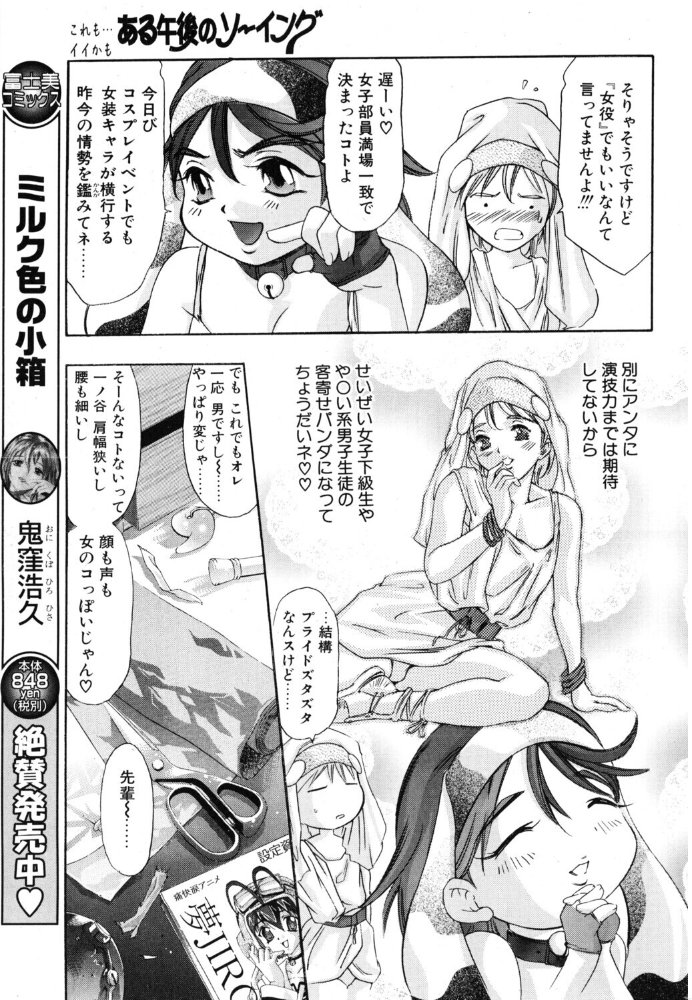 エロ漫画：ある午後のソーイング 【鬼窪浩久】 サンプル画像