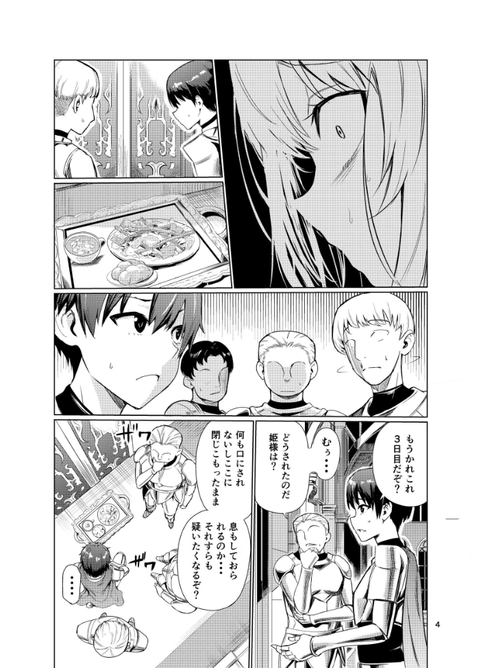 エロ漫画:狂乱の討伐姫ダリア 4 【トリッキー】 サンプル画像