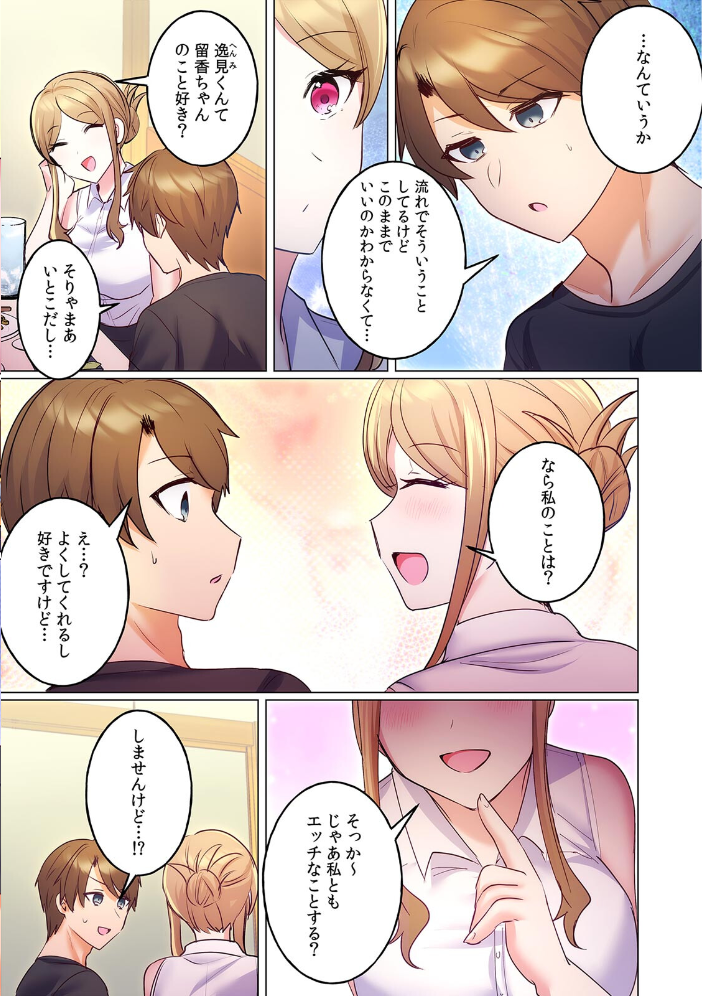 エロ漫画:発情ワンルーム〜無口なイトコとお隣のヤリ声でムラムラ同居性活〜【フルカラー】(9) 【しょごた】 サンプル画像