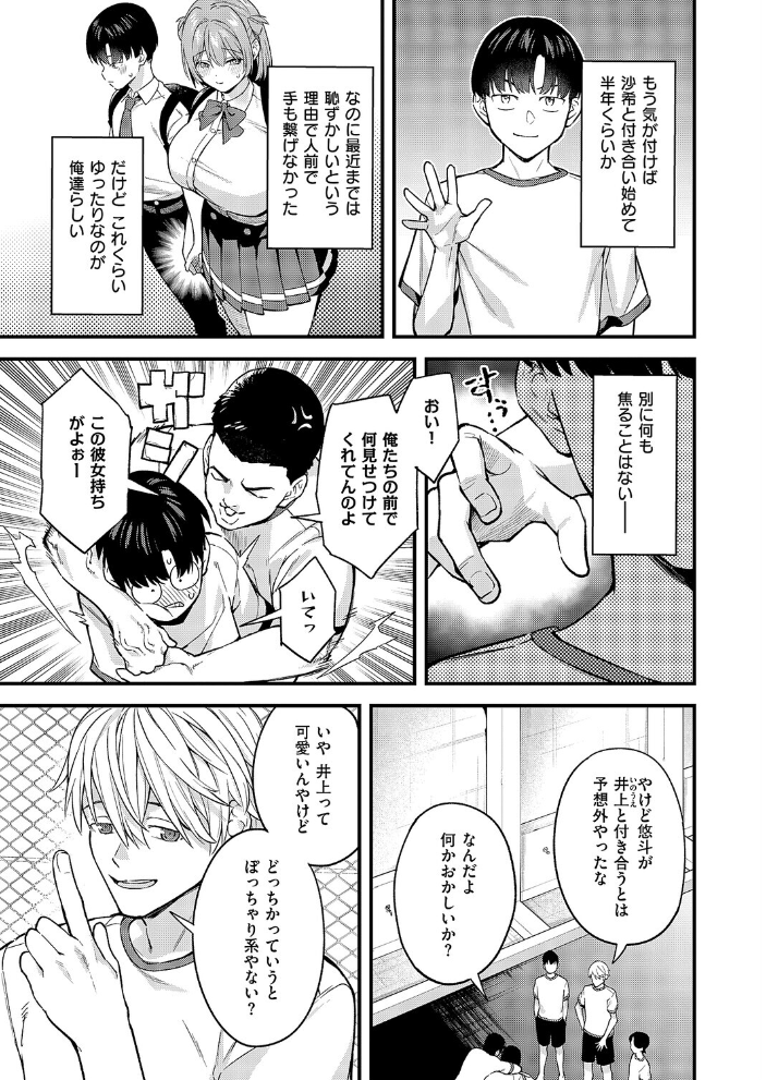 エロ漫画:どんな私が好きなの? 【ぼーかん】 サンプル画像
