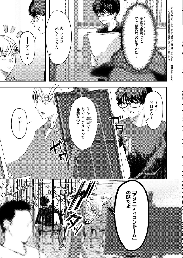 エロ漫画：まぜいろ 【鬱ノ宮うかつ】 サンプル画像