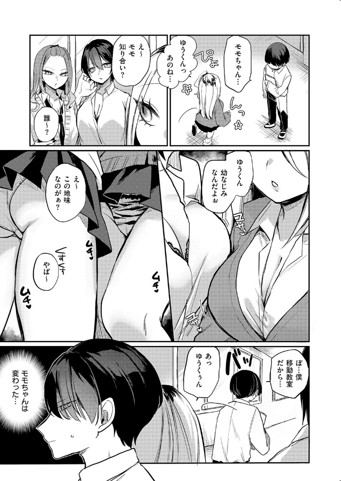 エロ漫画:奇々怪々☆モモちゃんは幼なじみ! 【ヒナモリ】 サンプル画像