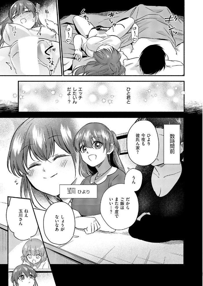 エロ漫画:君に背伸び 【もるんが】 サンプル画像