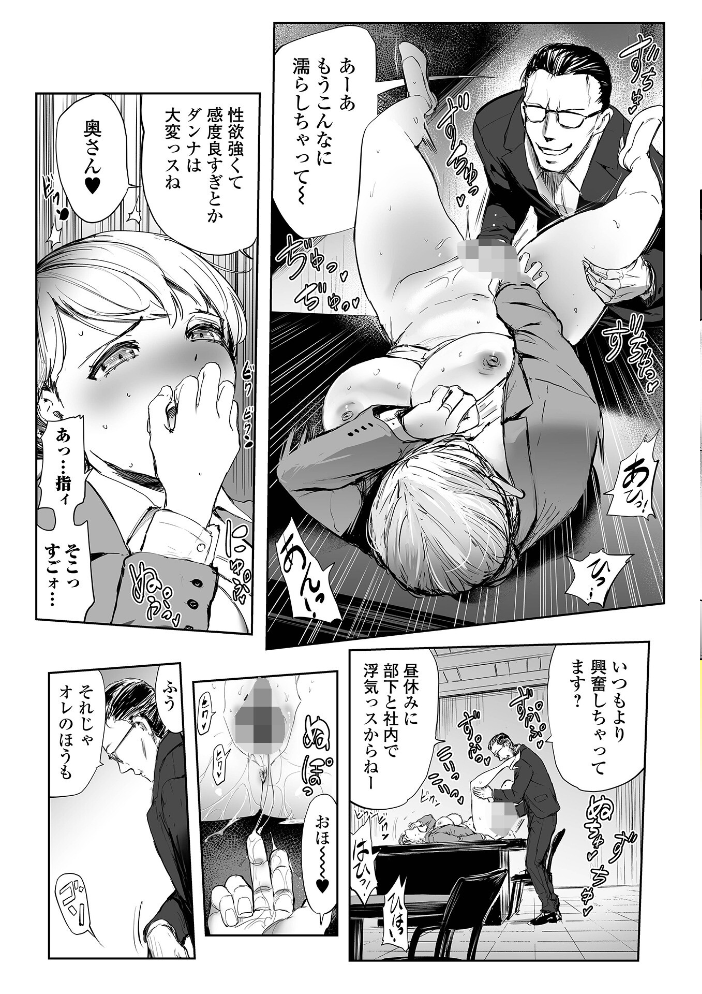 エロ漫画：OL奥さまはバックがお好き？ 【山田タヒチ 一水社編集部】 サンプル画像