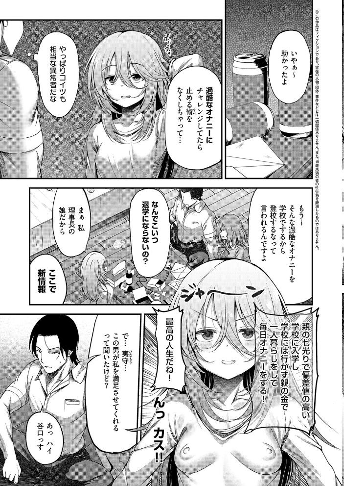 エロ漫画:お願いおち○ぽ風紀委員!(3) 【ment】 サンプル画像