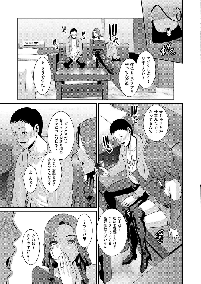 エロ漫画:種付けマッチングアプリ4 【gonza】 サンプル画像