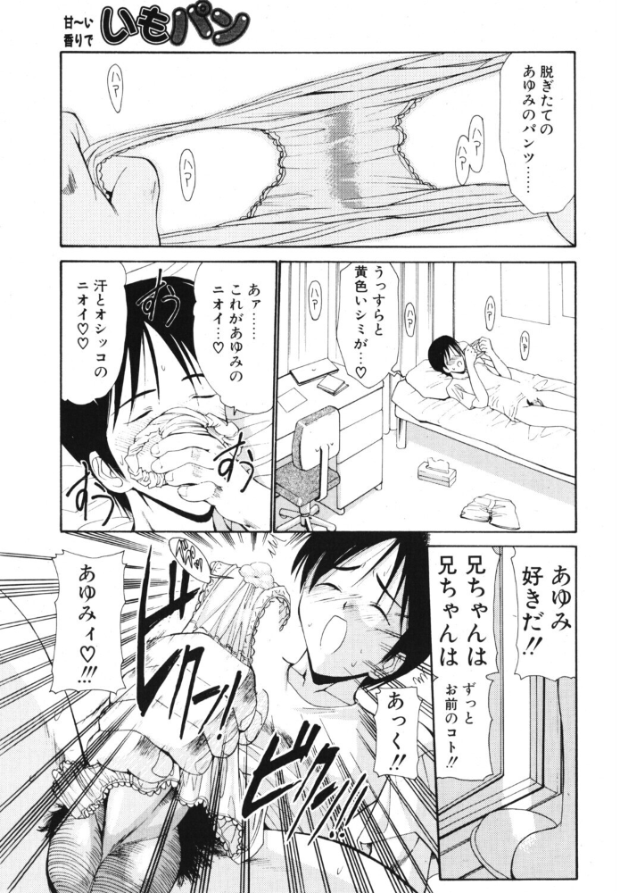 エロ漫画:いもパン 【西川康】 サンプル画像
