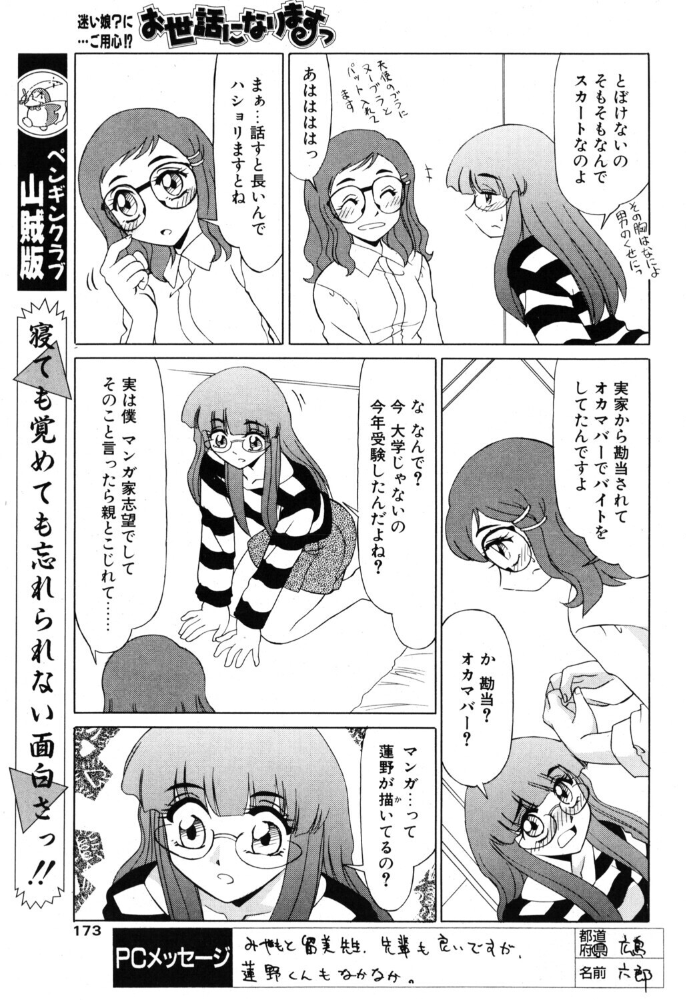 エロ漫画:お世話になりますっ 2 【みやもと留美】 サンプル画像