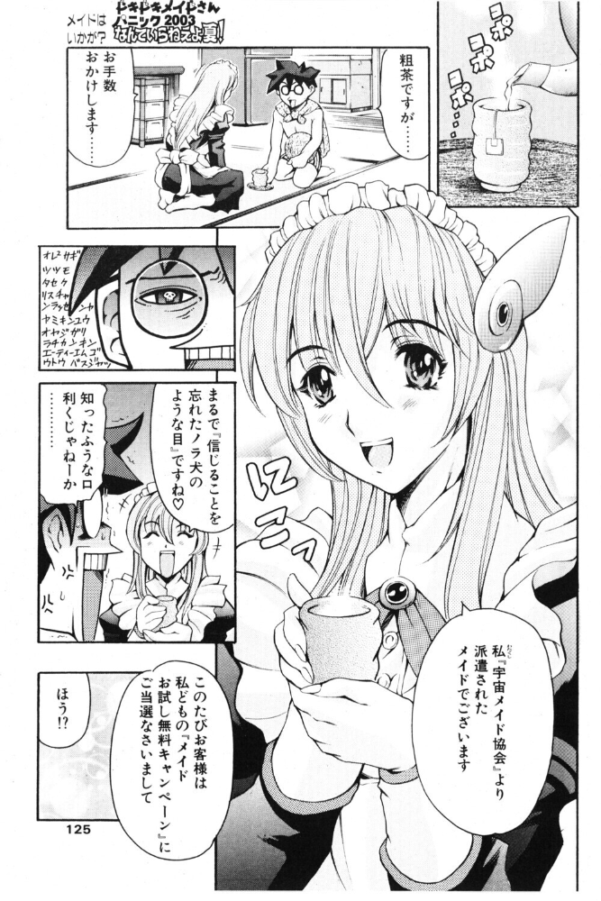 エロ漫画:ドキドキメイドさんパニック2003 なんていらねぇよ、夏! 【まぐろ帝國】 サンプル画像