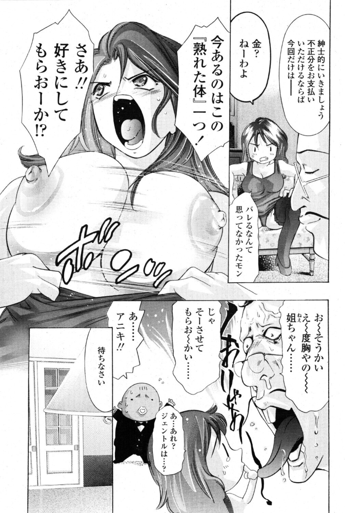 エロ漫画:ポーカーフェイスな夜 【鬼窪浩久】 サンプル画像