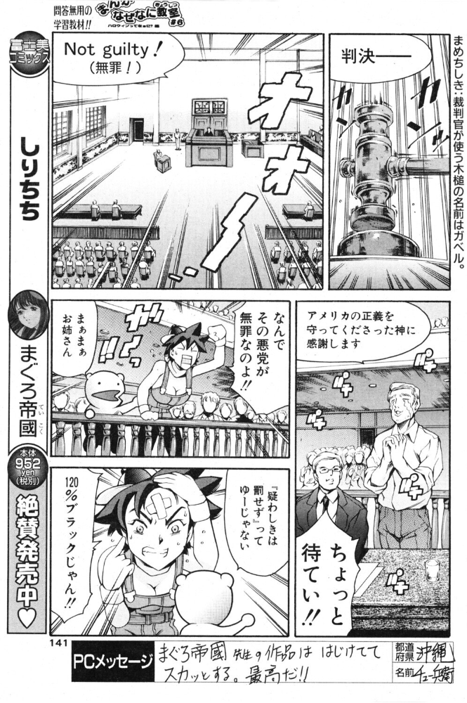 エロ漫画:まんがなぜなに教室 ハロウィンってなぁに?編 【まぐろ帝國】 サンプル画像