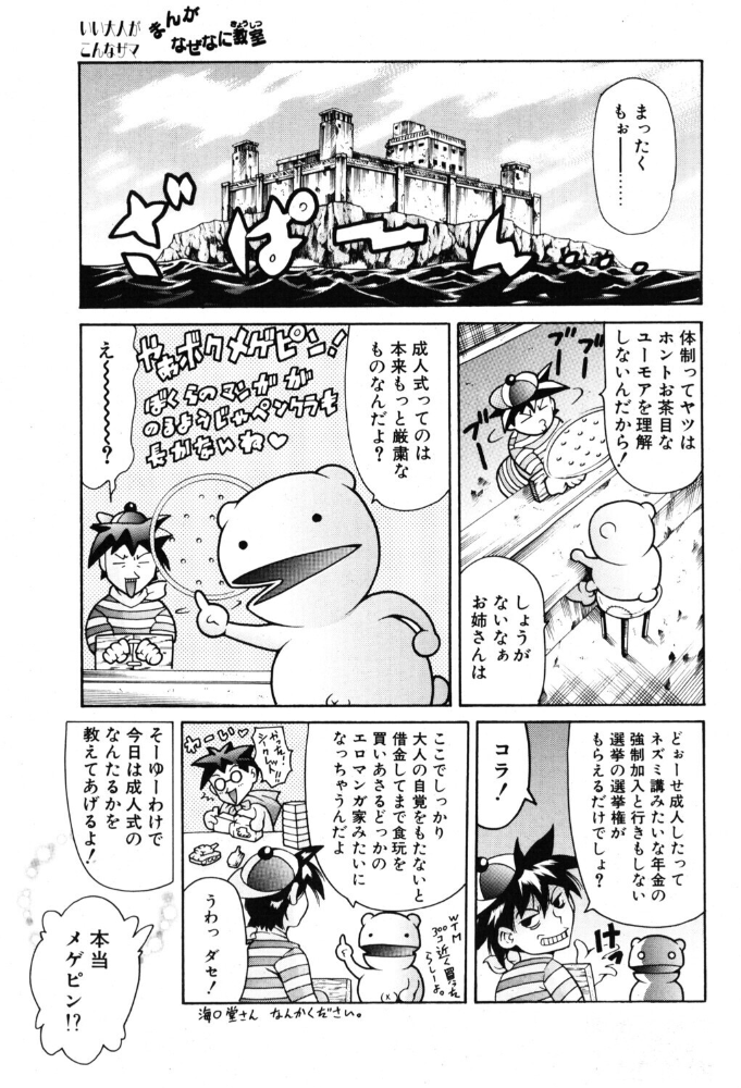 エロ漫画：まんがなぜなに教室 世界の成人式編 【まぐろ帝國】 サンプル画像