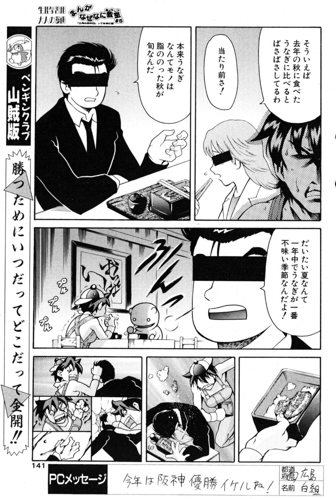 エロ漫画:まんがなぜなに教室 土用の丑の日ってなあに?編 【まぐろ帝國】 サンプル画像